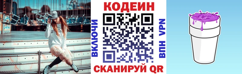 Codein Purple Drank  наркошоп  Балаково 