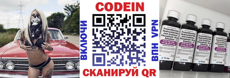 Codein напиток Lean (лин) Балаково